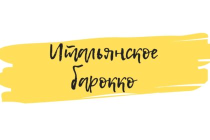 картины барокко обучение