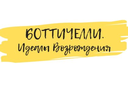 боттичелли