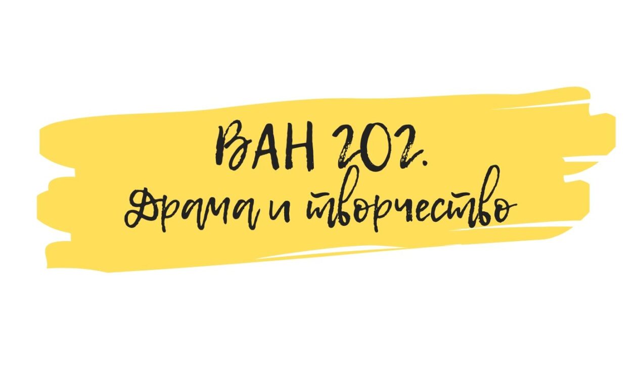 Ван Гог семинар