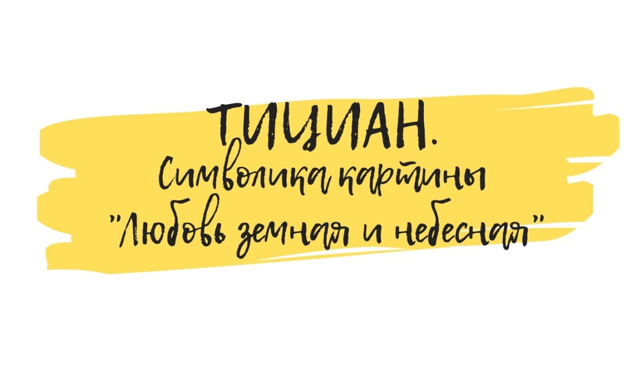 тициан обучение по живописи